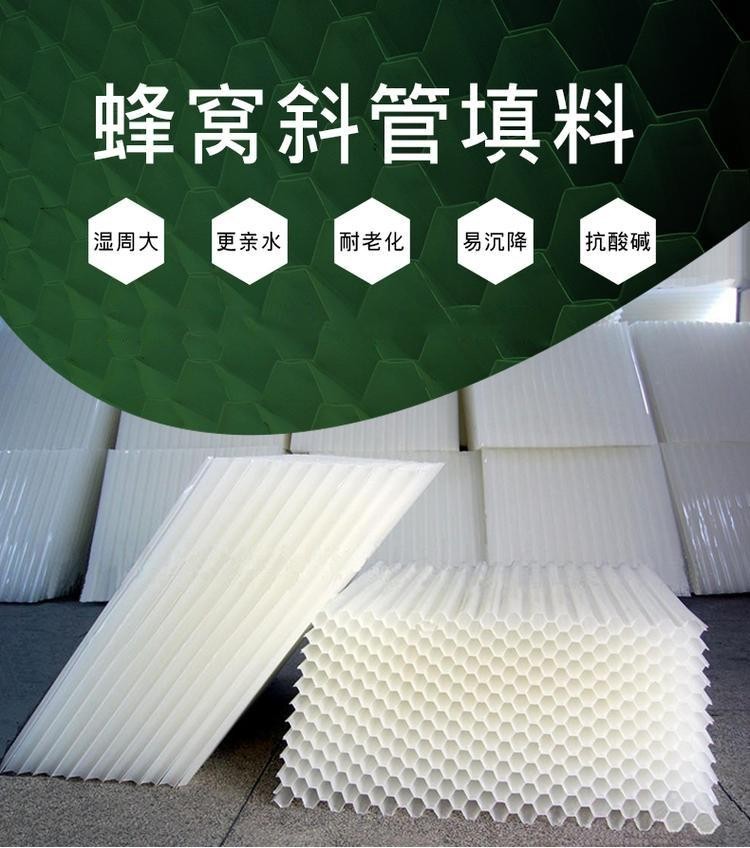 沉淀池中的斜管填料要如何去燙接？